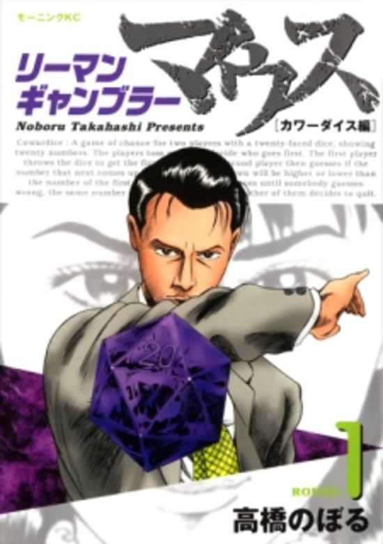 Copertina di Riman Gambler Mouse