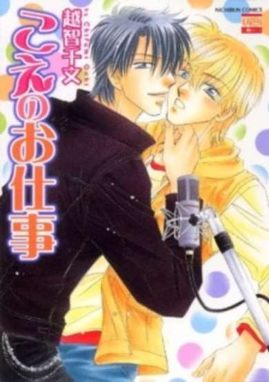 Copertina di Koe no Oshigoto