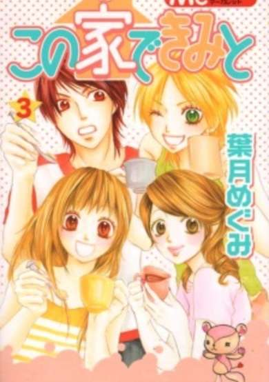 Copertina di Kono Uchi de Kimi to