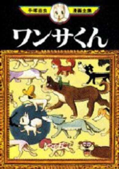 Copertina di Little Wansa