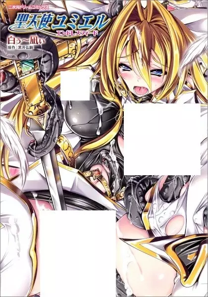 Copertina di Seitenshi Yumieru: Endless Feed