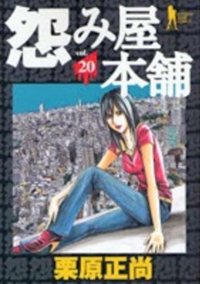 Copertina di Uramiya Honpo