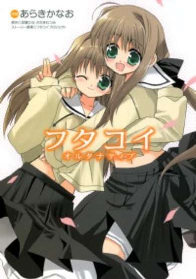 Copertina di Twin love Alternative