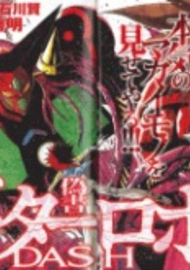 Copertina di Gisho Getter Robo Darkness: Shidou-hen