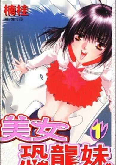 Copertina di Girls Saurus