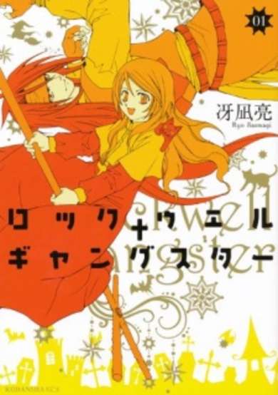 Copertina di Rockwell + Gangster