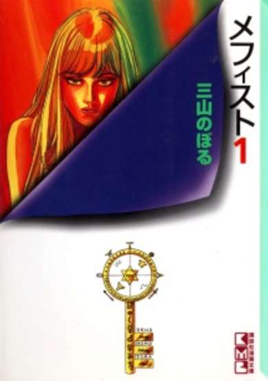 Copertina di Mephisto