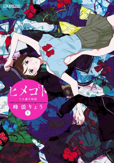 Copertina di Himegoto: Uniforms at the Age of Nineteen
