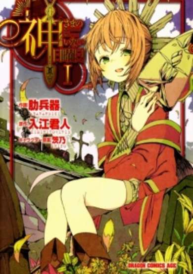 Copertina di Kamisama no Inai Nichiyoubi