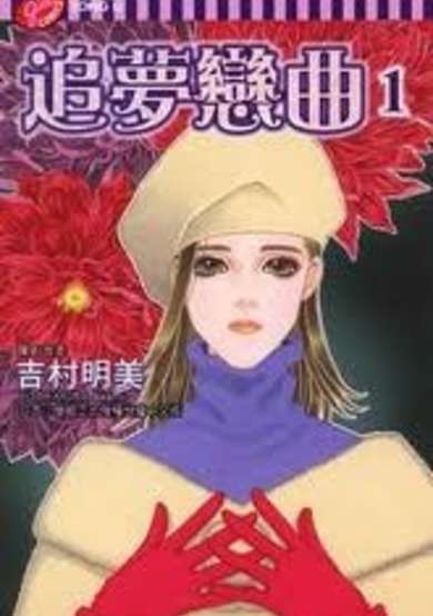 Copertina di Yume no Mahiru