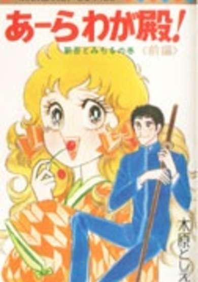 Copertina di Oh My Lord!