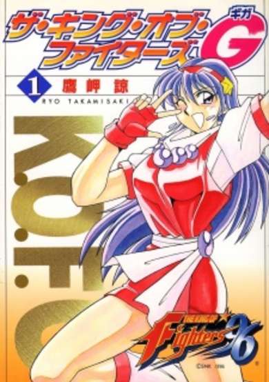Copertina di King of Fighters: Giga