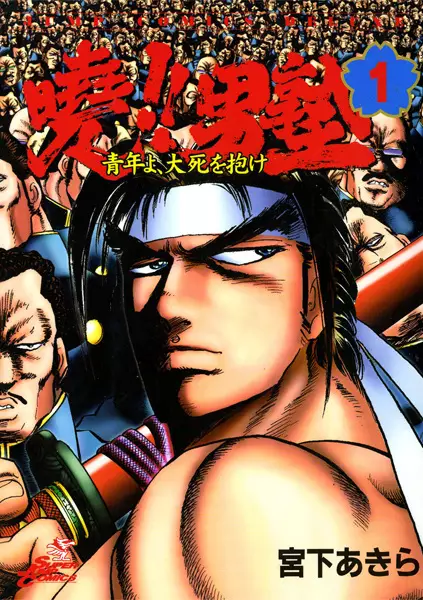 Copertina di Akatsuki!! Otokojuku: Seinen yo, Taishi wo Idake