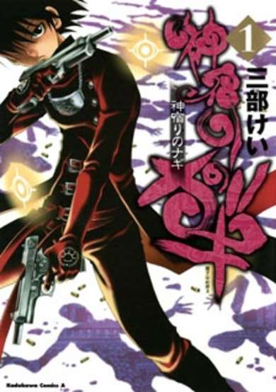 Copertina di Kamiyadori no Nagi