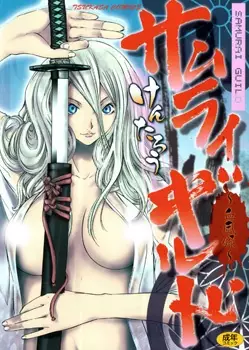 Copertina di Samurai Guild: Kepuuroku