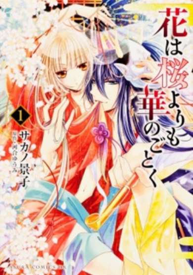 Copertina di Hana wa Sakura yori mo Hana no Gotoku