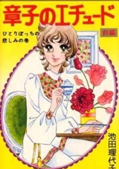 Copertina di The Etude of Shouko