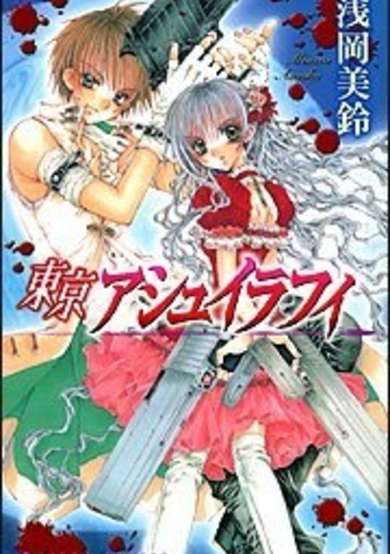 Copertina di Tokyo Ashuirafy