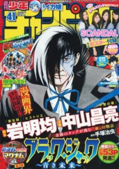 Copertina di Black Jack: Aoki Mirai