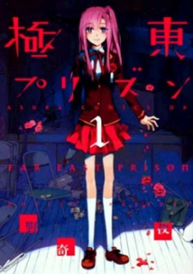 Copertina di Kyokutou Prison