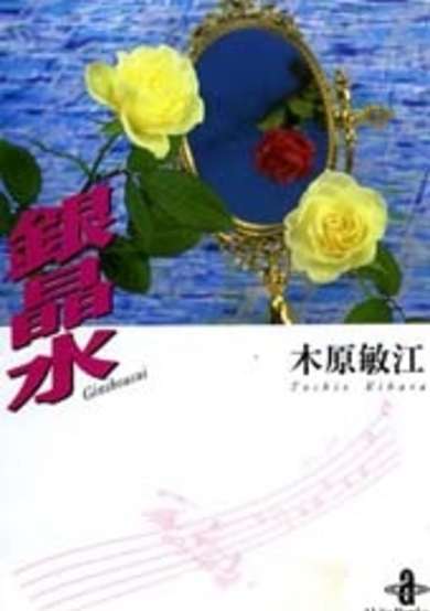 Copertina di Ginshousui