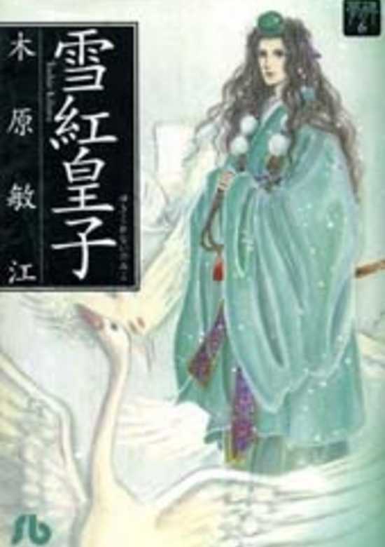 Copertina di Yukikureinai no Miko