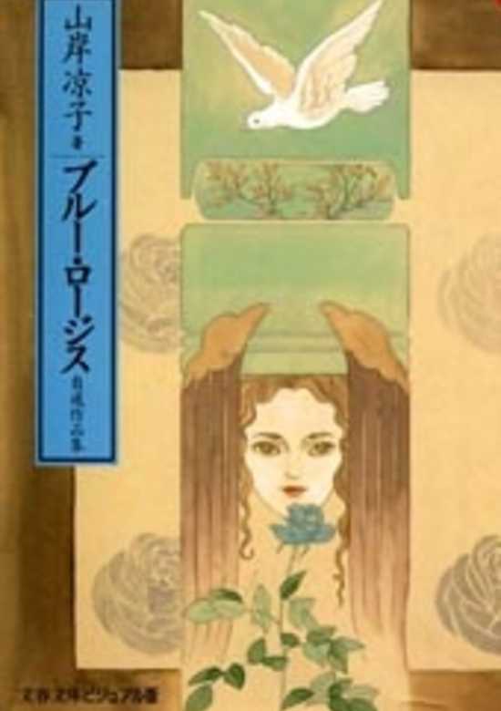 Copertina di Blue Roses