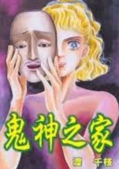 Copertina di Onigami no Sumu Ie