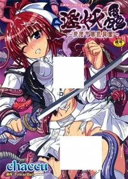 Copertina di Inyouchuu