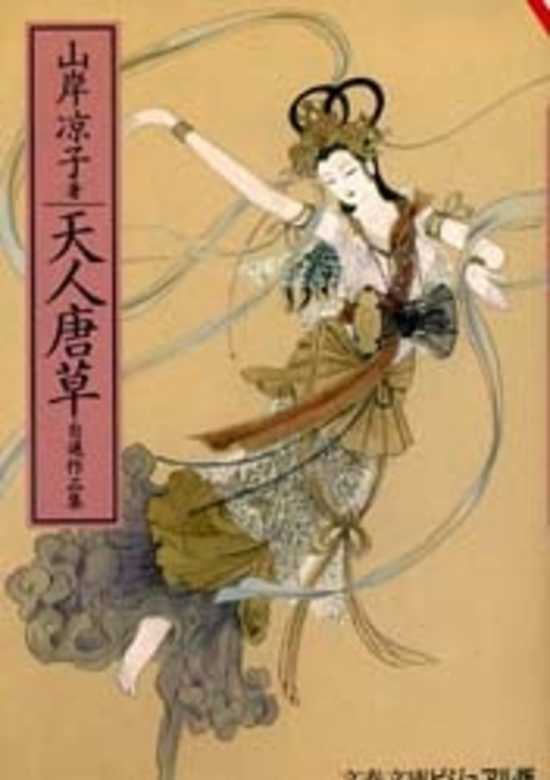 Copertina di Tennin Karakusa