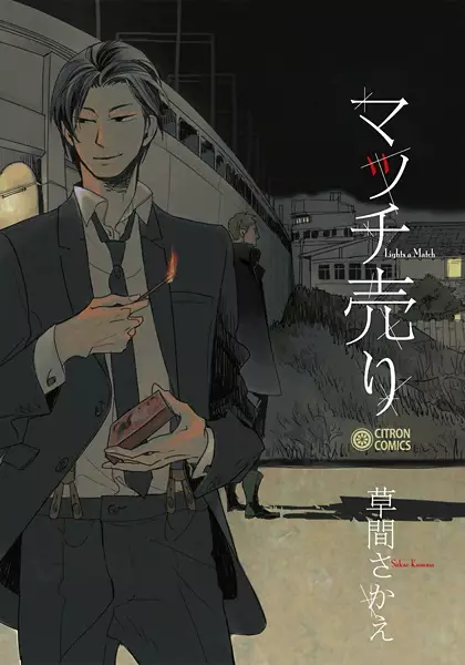 Copertina di The Match Seller