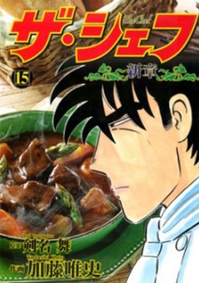 Copertina di The Chef: Shinshou