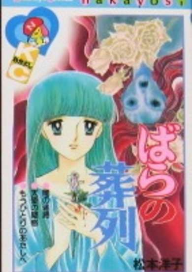 Copertina di Bara no Souretsu