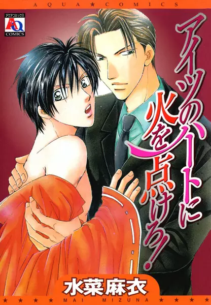 Copertina di Aitsu no Heart ni Hi wo Tsukero!