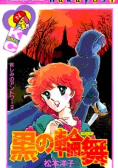 Copertina di Kuro no Rondo