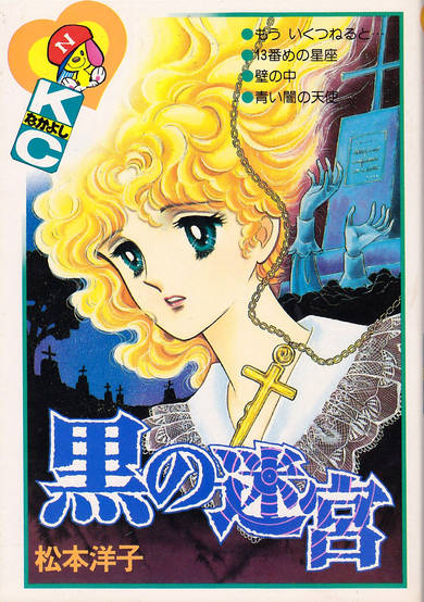 Copertina di Kuro no Meikyuu