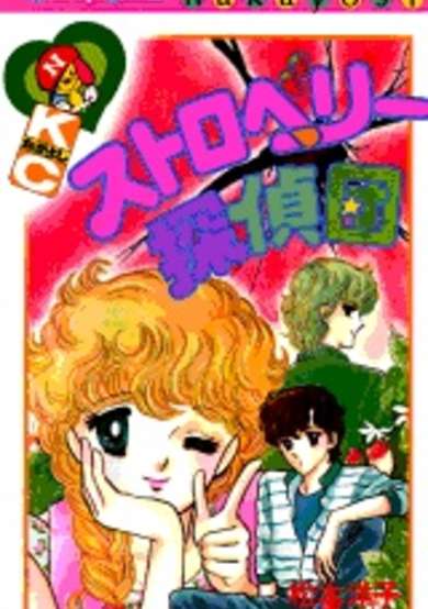 Copertina di Strawberry Tanteidan