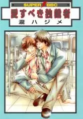 Copertina di Aisubeki Dokusaisha