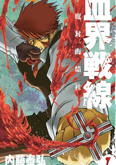 Copertina di Blood Blockade Battlefront