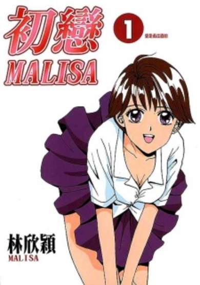 Copertina di First Love Malisa
