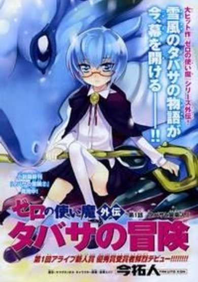 Copertina di Zero no Tsukaima Gaiden: Tabitha no Bouken