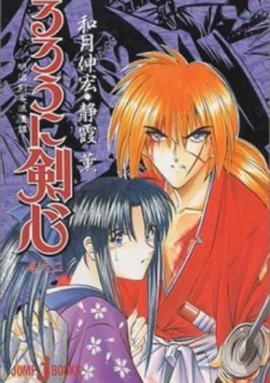 Copertina di Rurouni Kenshin: Yahiko's Battle