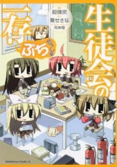 Copertina di Seitokai no Ichizon Puchi