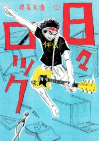 Copertina di Hibi Rock