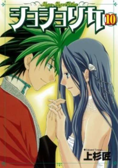 Copertina di Sho Sho Rika
