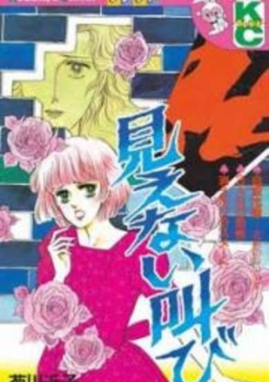 Copertina di Mienai Sakebi