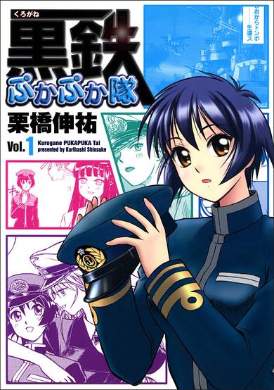 Copertina di Kurogane Pukapuka-tai