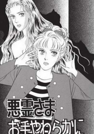 Copertina di Akuryou-sama Oteyawaraka ni