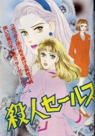 Copertina di Murder for Sale
