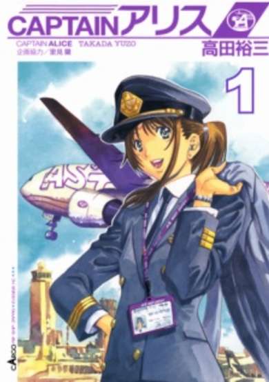 Copertina di Captain Alice